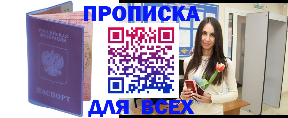 прописка 2025 в Усолье-Сибирском